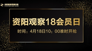 美女骚逼逼福利来袭，就在“资阳观察”18会员日